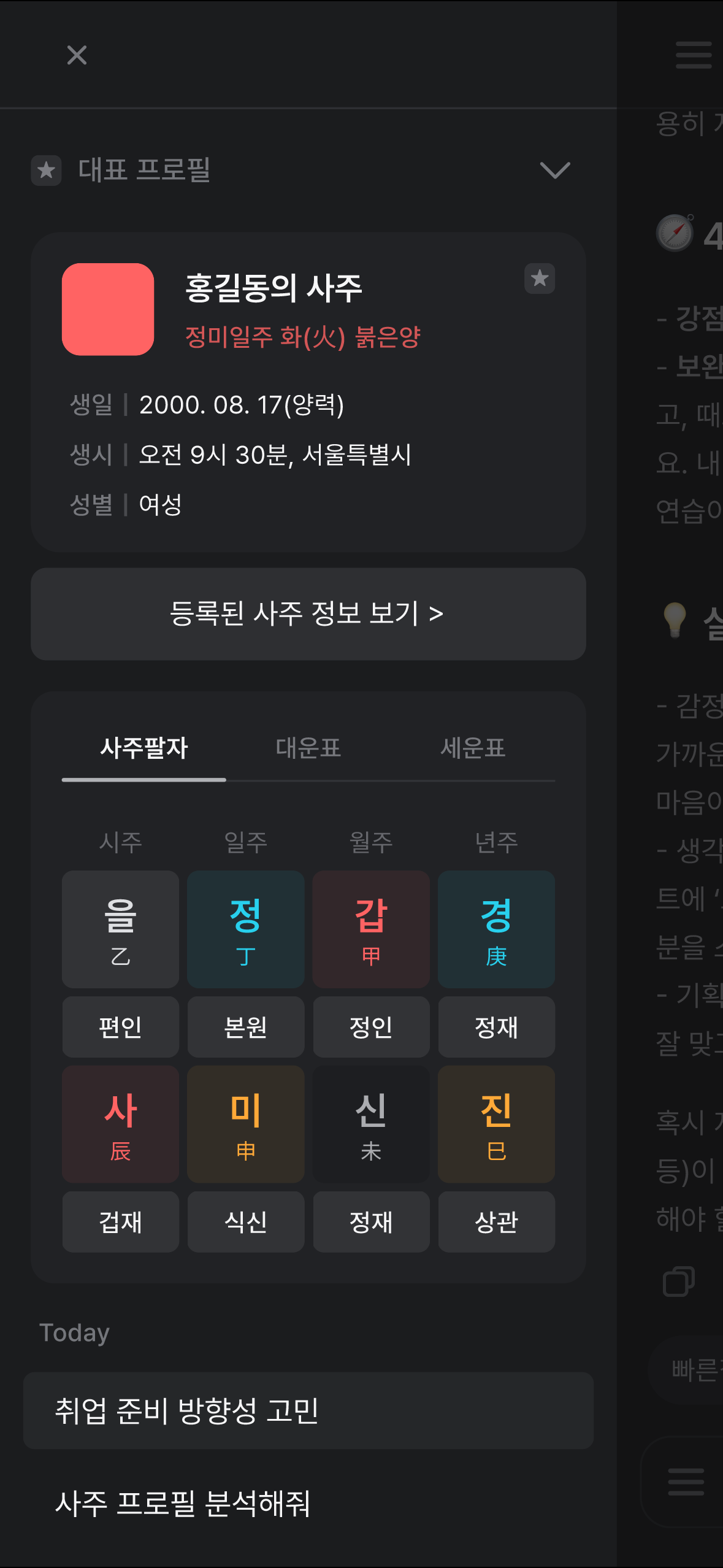 SAJUPING Career Profile Analysis